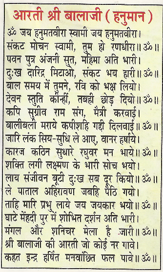 Shri Bala Ji Aarti