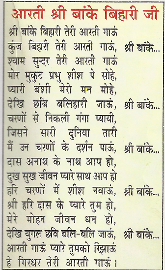 Shri Banke Bihar Ji Ki Aarti