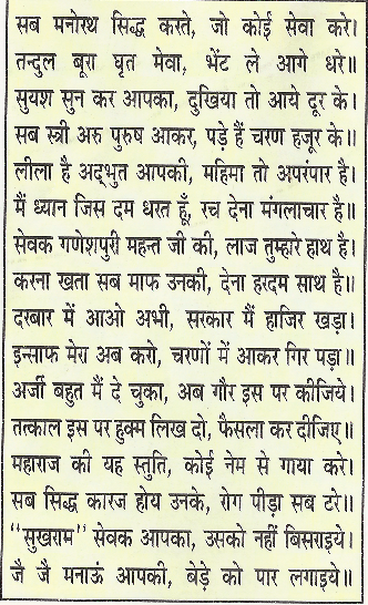 Shri Bhairav Ji Aarti