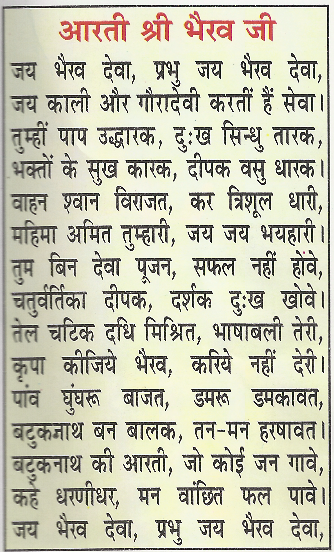Shri Bhairav kotwal Ji Aarti