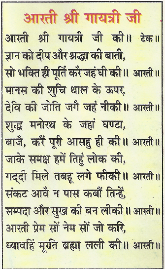 Shri Gayatri Ji Aarti