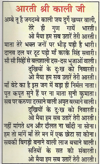 Shri Kali Mata Ji Aarti