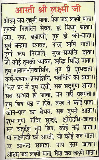 Shri Lakshmi Ji Aarti