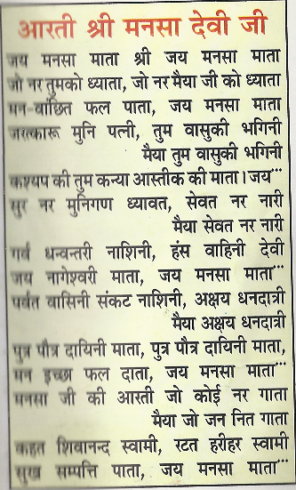 Manasa Devi Aarti