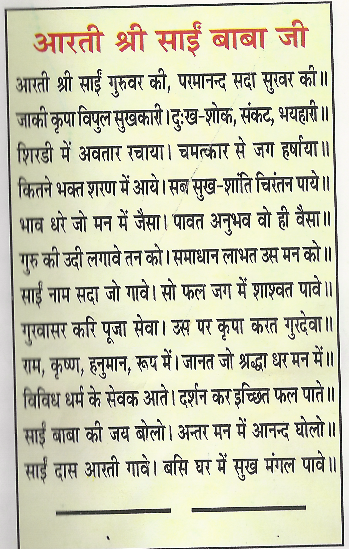 Shri Saibaba Ji Aarti