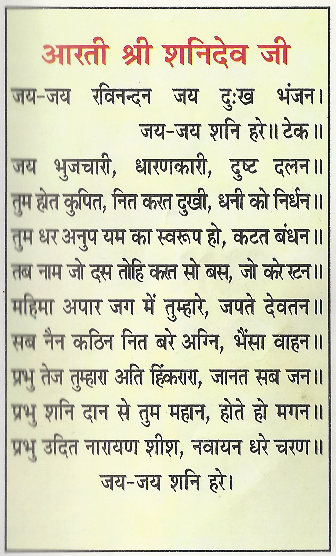 Shri Shani Devta Ji Aarti