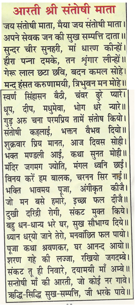 Shri Santoshi Ji Aarti