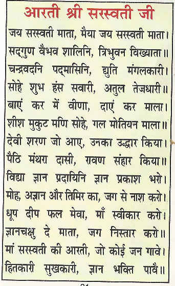 Shri Saraswati Ji Aarti