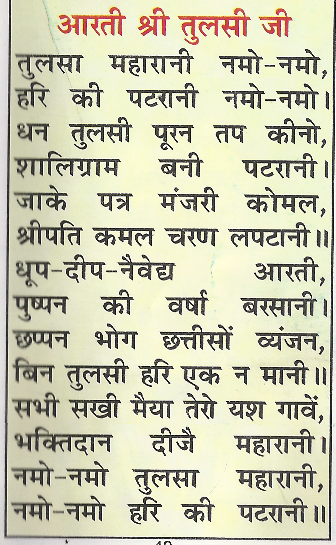 Shri Tulsi Ji Aarti