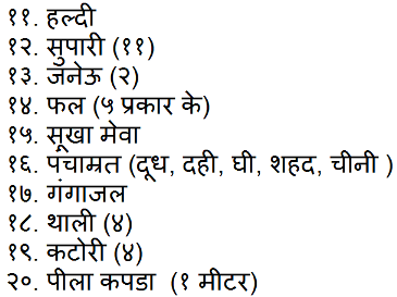 Samanya Puja Samagri