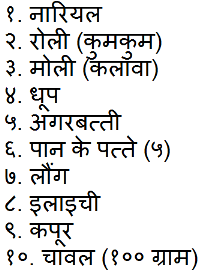 Samanya Puja Samagri